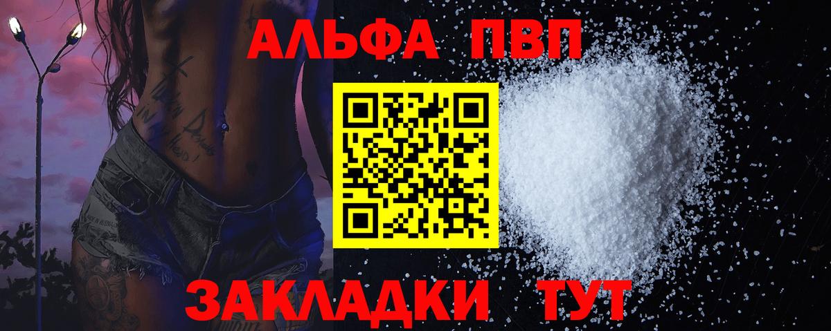 A PVP кристаллы Кубинка