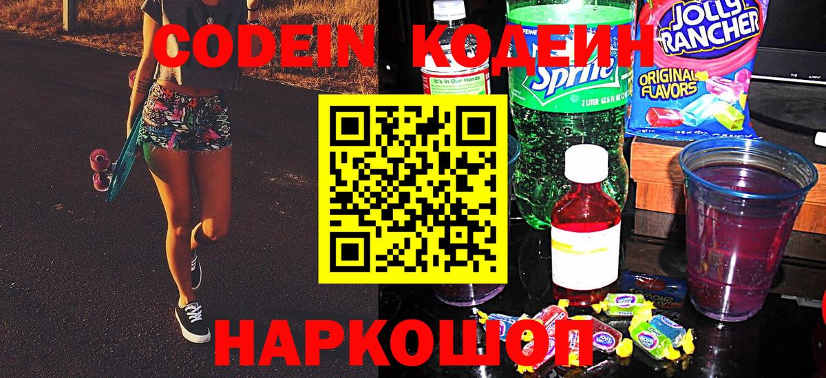 Кодеин напиток Lean (лин) Кубинка
