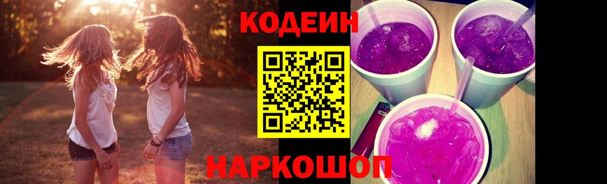 Кубинка  Кодеин Purple Drank  Вход с VPN 